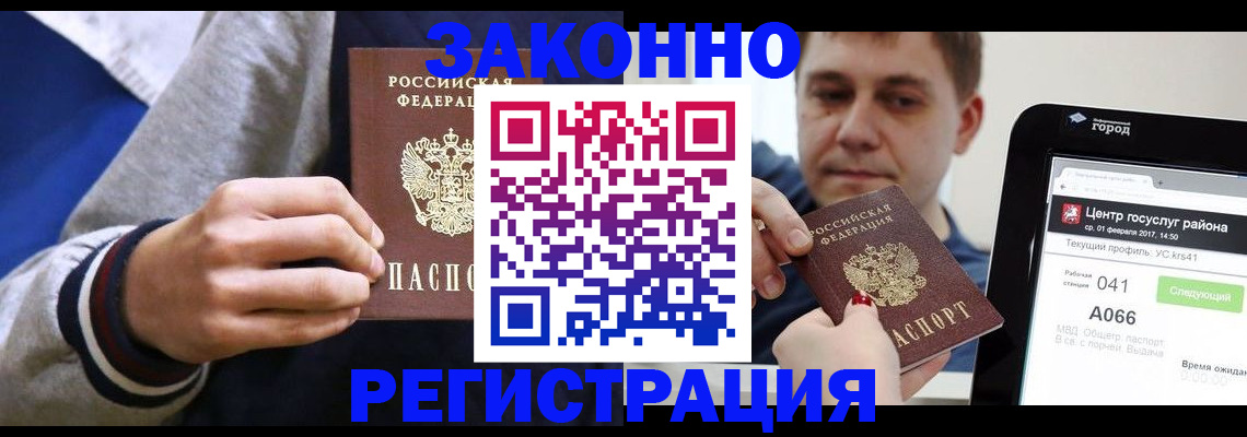 купить прописку в Кашине